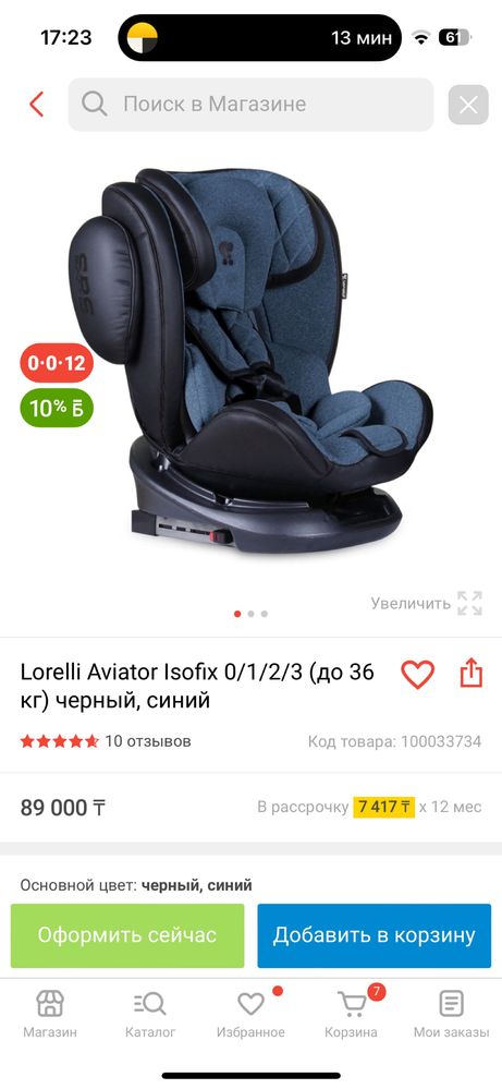 Автокресло. Lorelli Aviator Isofix