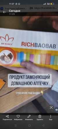 продукт заменяющий любую аптеку - баобаб, все лучшее в одном пакетике