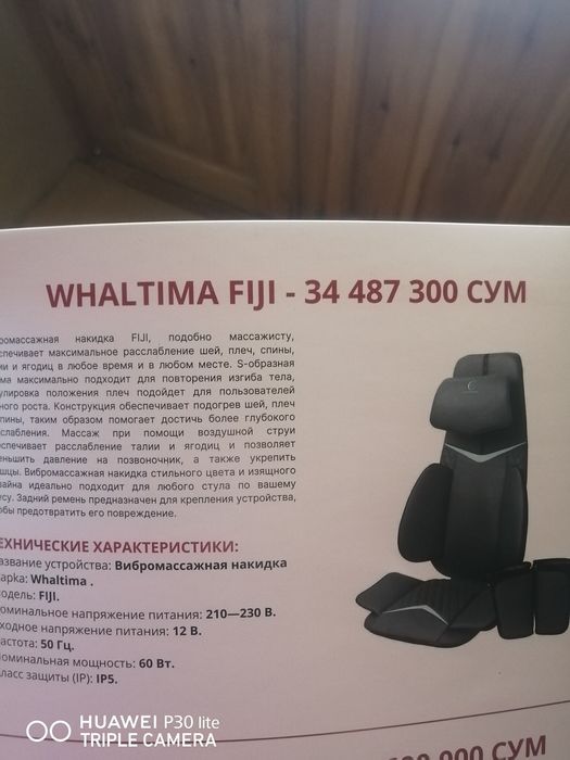 Вибромассажная стул