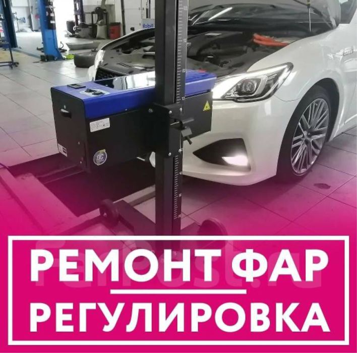 Ремонт фар лампочки регулировка полировка фар