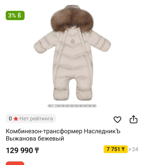 Комбенизон - трансформер НаследникЪ Выжанова бежевый