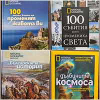 National Geographic, четири книги, луксозни издания + подарък