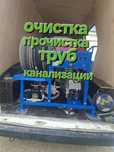 Услуги сантехника прочистка  канализации специальным оборудованием