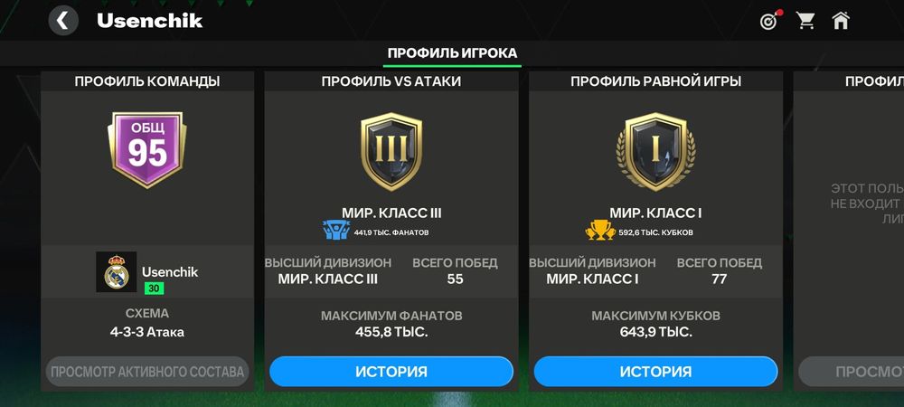 Фифа аккаунт сатам