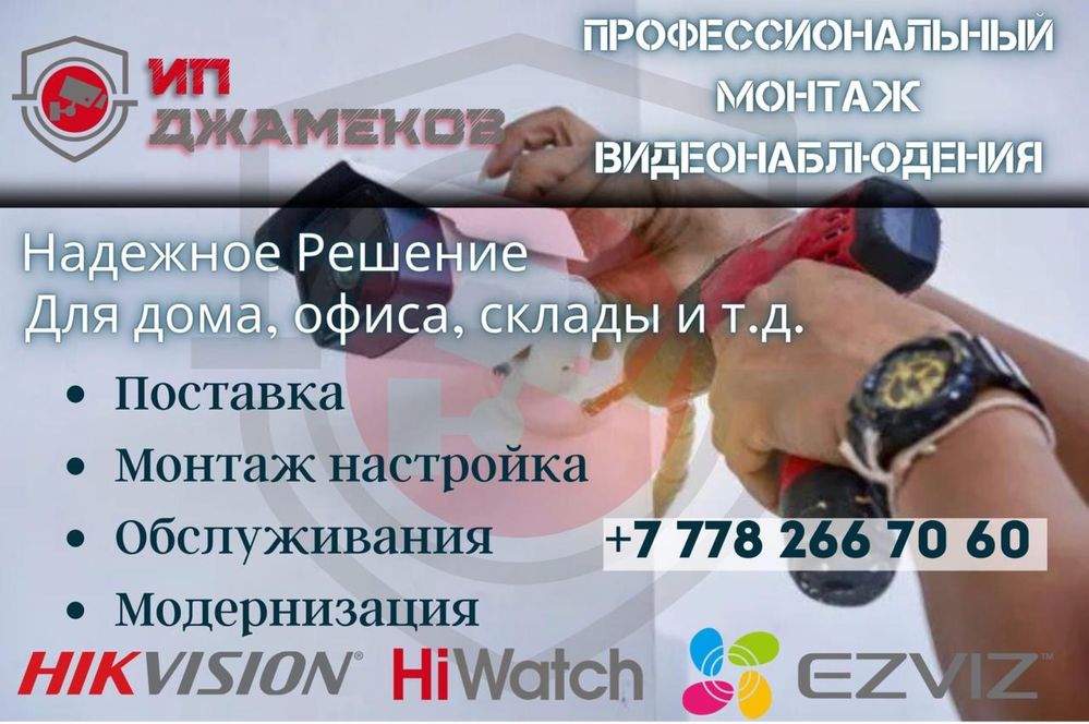 Установка видеонаблюдения и пожарной сигнализации