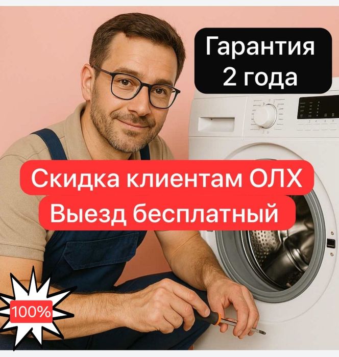 Ремонт стиральных машин Ремонт холодильников электрик сантехник на дом