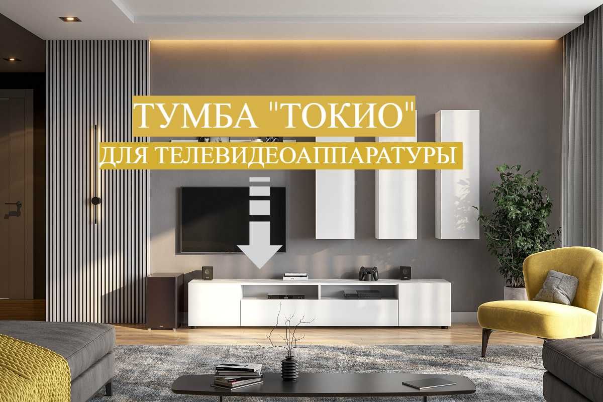 Тумба  "Токио" для телевидеоаппаратуры Белый текстурный
