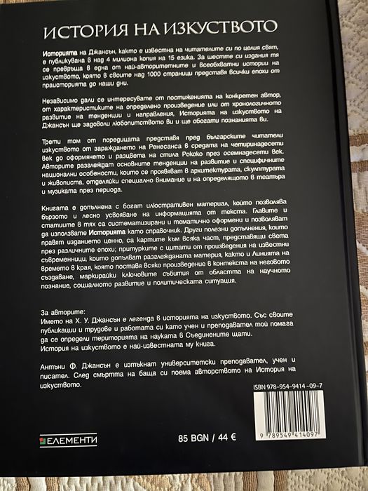 История на изкуството