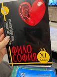 Философия за XI клас