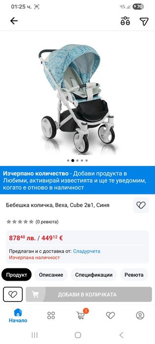 Бебешка количка Bexa Cube 2 в 1