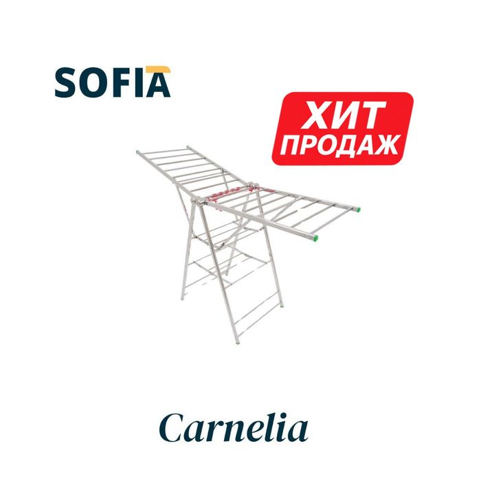 Сушилка для белья Carnelia складная металлическая

• Прочная конструкц