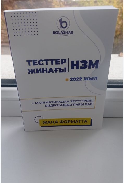 Тесты по подготовке к НИШ, БИЛ, РФМШ