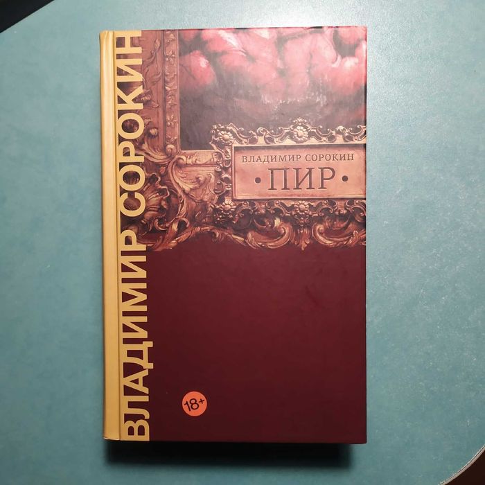 Продам книги новые-нечитанные книги. Сорокин, Киз, Кун, Лавкрафт