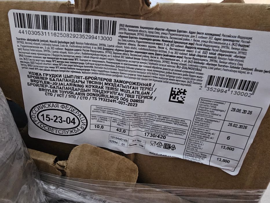 Кожа цыпленка-бройлера с грудки Черкизово замороженная