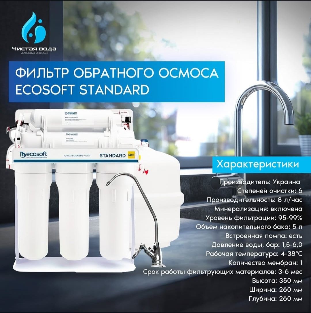 Фильтр для воды Турция Германия Украина Россия