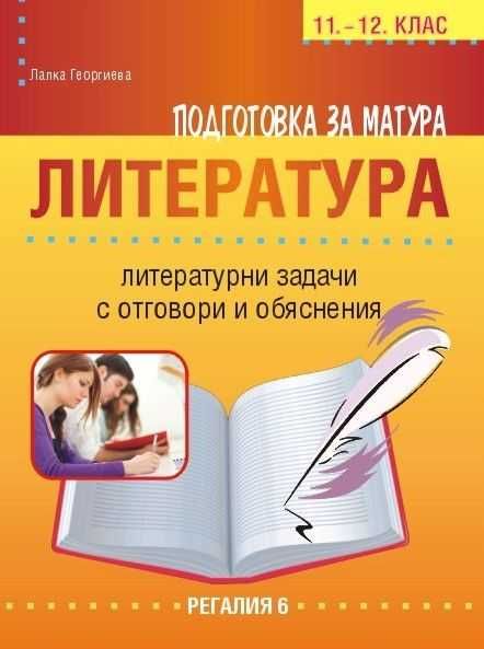 Помагала и тестове за ДЗИ