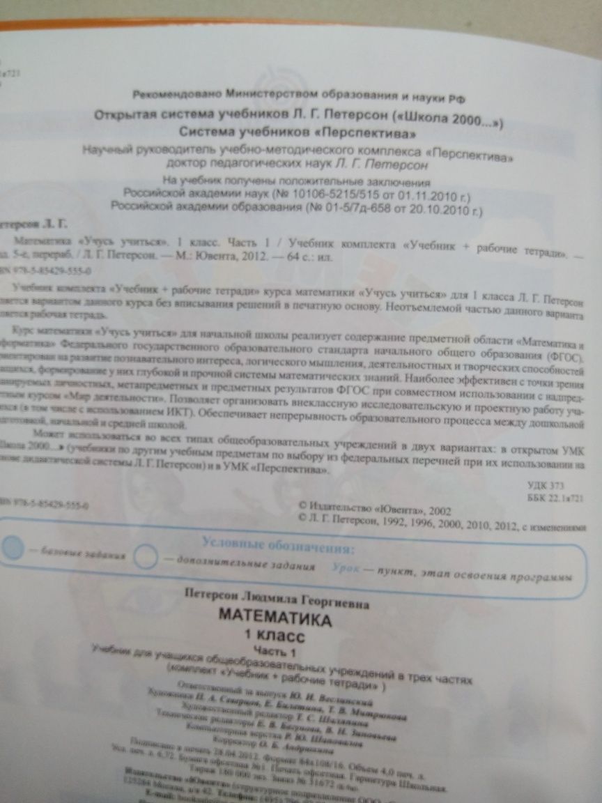 Учебник для 1,2,3,4класса Петерсон 2012 и 2018года . Смотрите фото