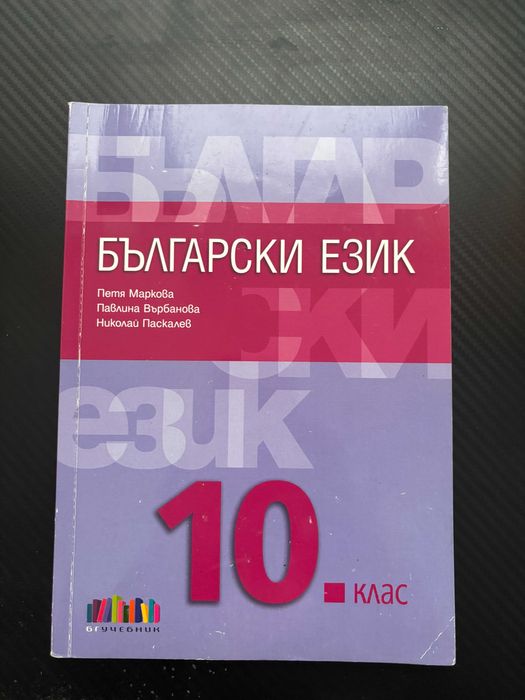 Учебници за 8, 9 и 10 клас – комплект, отлични цени