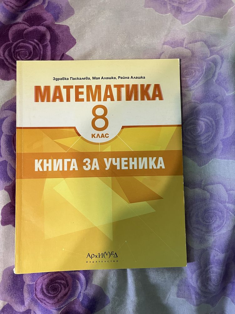 Помагала 8-12 клас БЕЛ и Математика