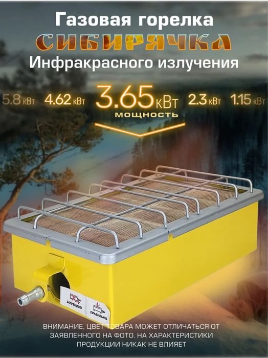 Инфракрасный обогреватель газовая горелка Сибирячка 3.65 кВт