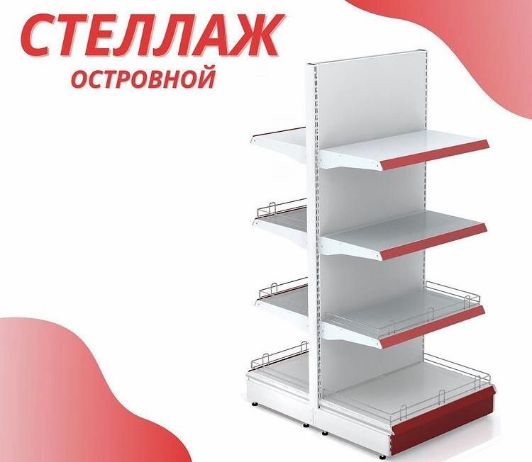 Торговое оборудование стеллажи металлические