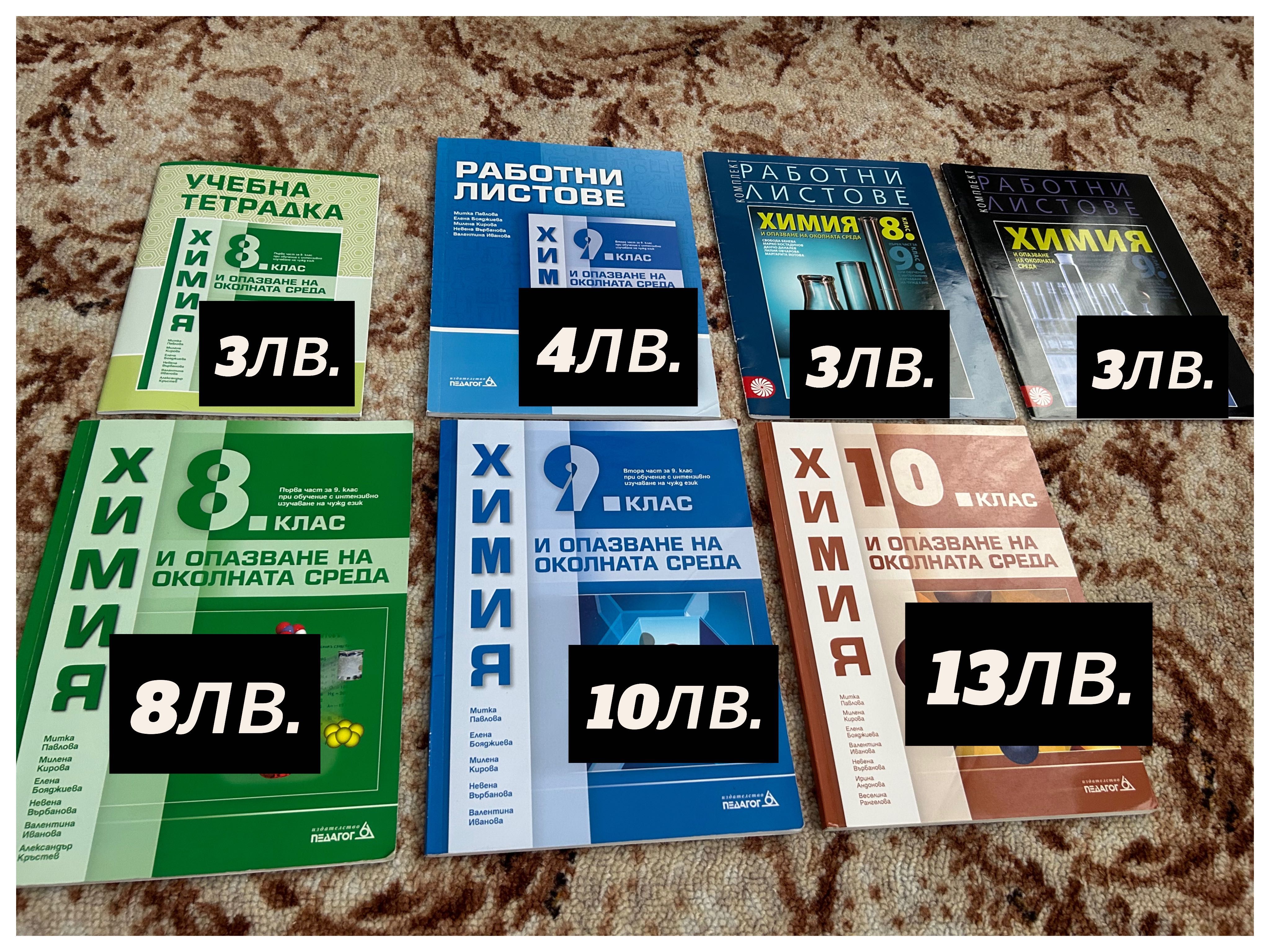 Учебници за 8,9 и 10 клас
