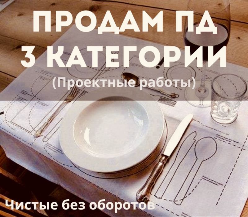 Продам ТОО 3 ПД лицензия на Проектные работы, Проектирование 3 кате-ия