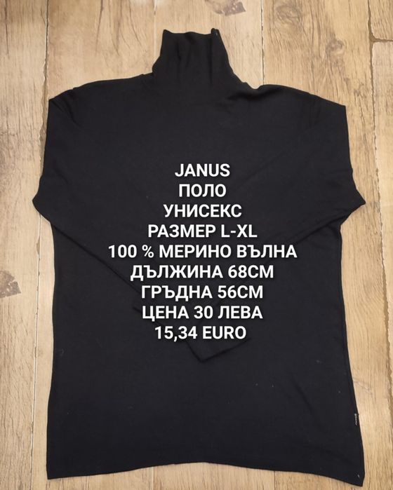 МЕРИНО вълна за мъже размер L