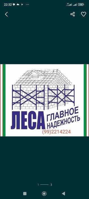 Леса арендага берамиз