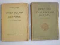 1942г-"Кратка история на българите"/1943г-"История на българския народ