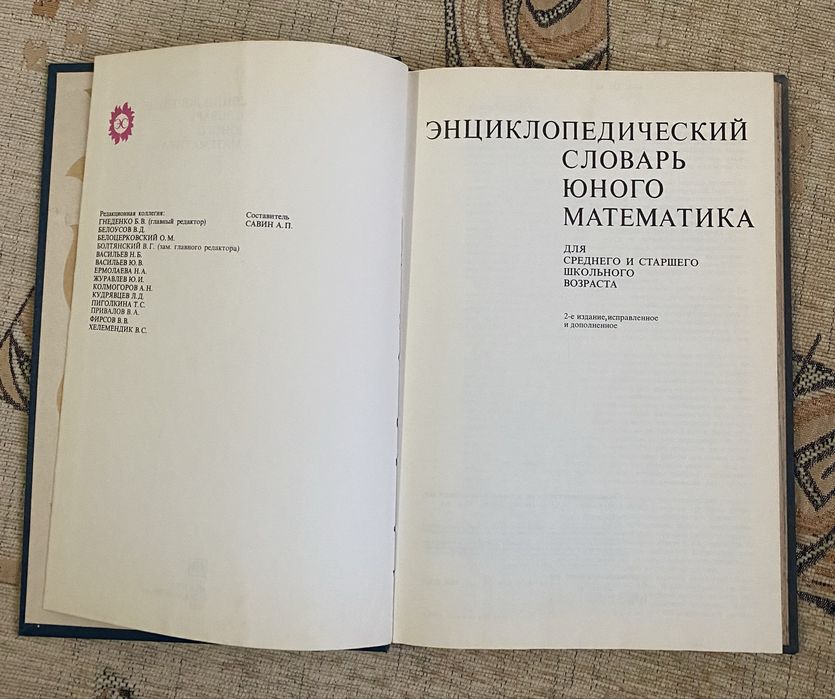 Словарь по математике