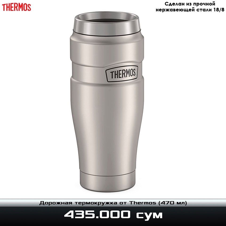 Дорожная термокружка от Thermos