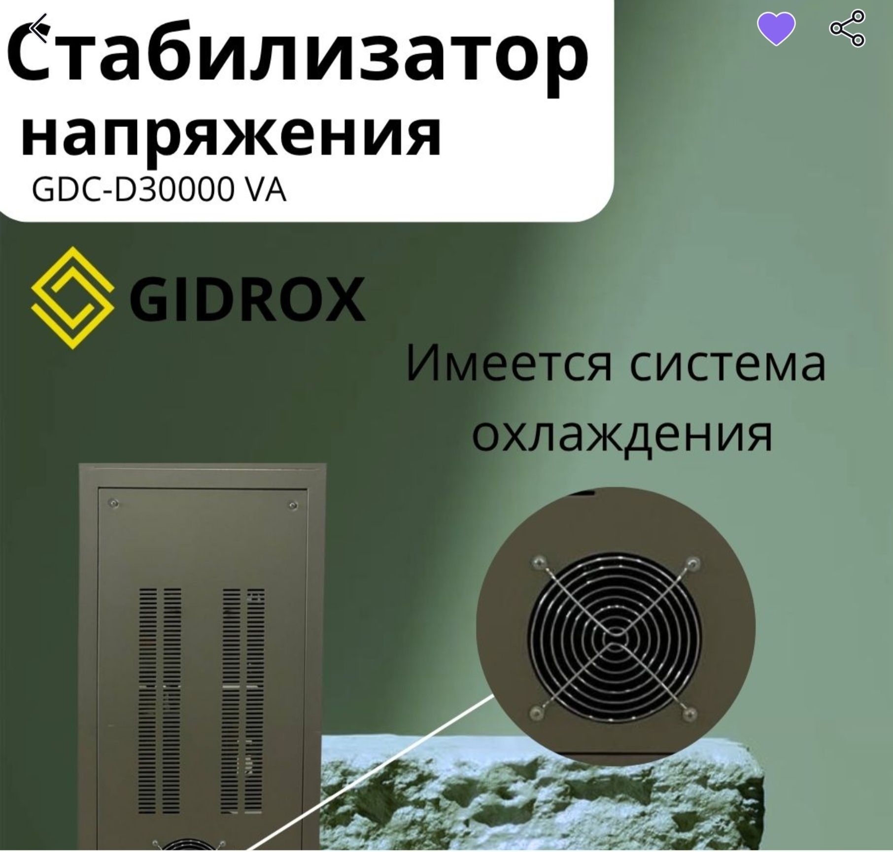 Срочно продается абсолютно новый стабилизатор напряжения GIDROX 30  кВ