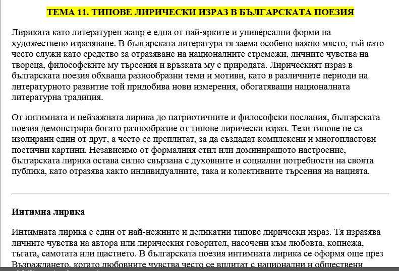 Лекции по ”Историческа поетика” - ПУ / СУ (WORD / PDF)