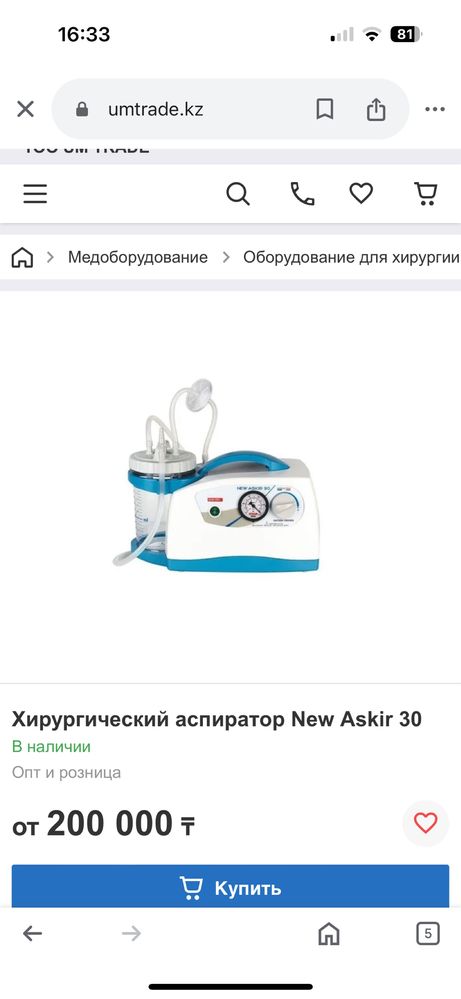 Хирургичекский аспиратор NEW ASKIR30