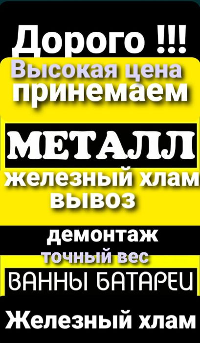 Прием и вывоз Металлалома выезд в течение часа