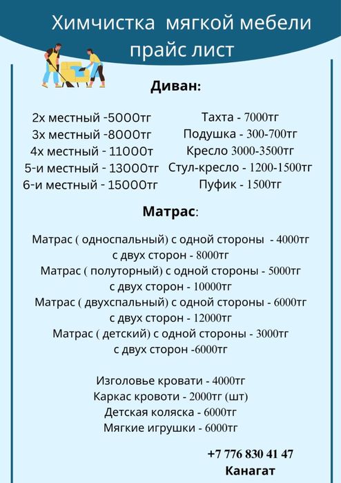 Химчистка Алматы дивана кресло матрасов ковралон Выездная