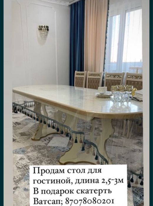 Стол для гостиной