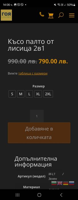 Кожено палто ГОЯ естествен косъм