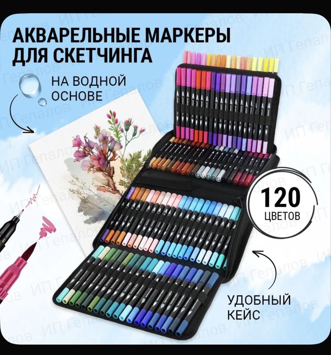 Акварельные маркеры