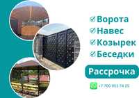 Навес Козырек Ворота Откатные Распашные На заказ Замер Бесплатно