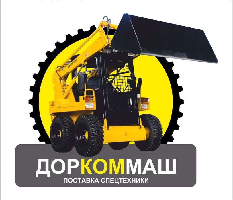 Продажа МиниПогрузчиков МКСМ 800 ЧЕТРА Официальный дилер