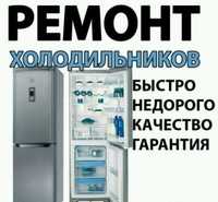 Ремонт холодильника