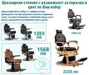 бръснарски стол Фризьорско Козметично Оборудване Масажни кушетки