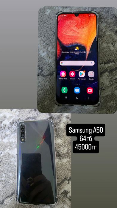 Самсунг а 50 64гб