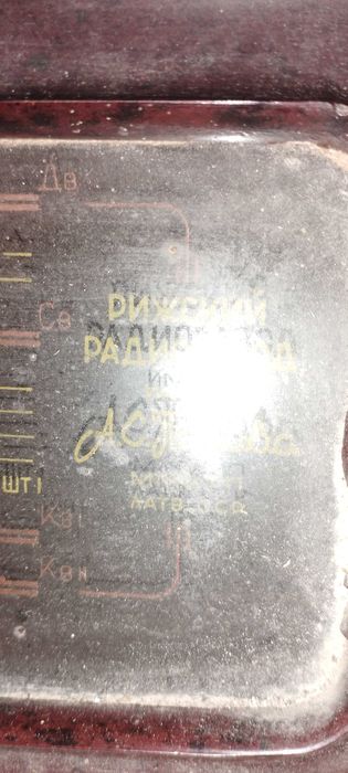 Лампов радиограмофон Даугава 1954 г.