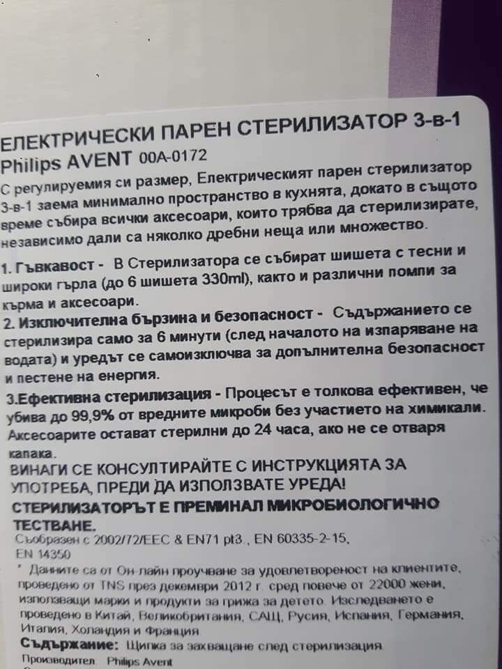 Електически парен стерилизатор 3в1 Philips Avent