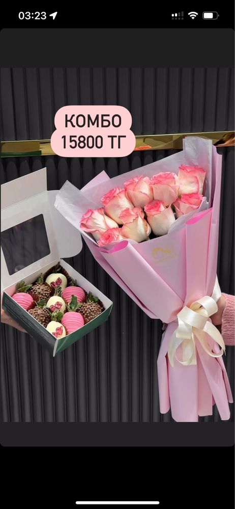 Выгодное Комбо Букет + Клубника в шоколаде от 9800 тг цветы Астана роз
