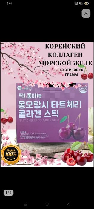 Коллаген, крем, маска сатылады