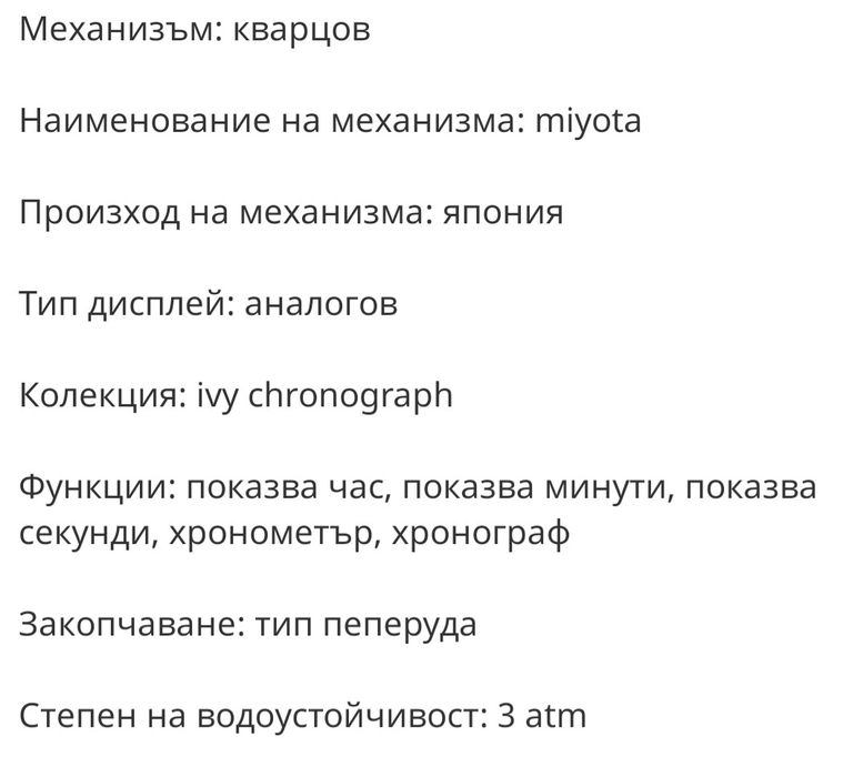 Дамски часовник Annie Rosewood